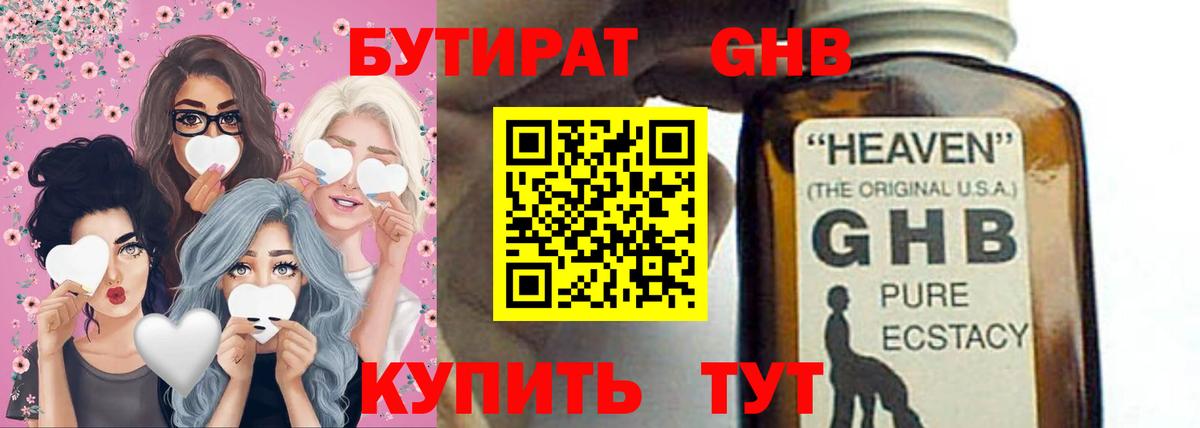 БУТИРАТ бутандиол Тимашёвск