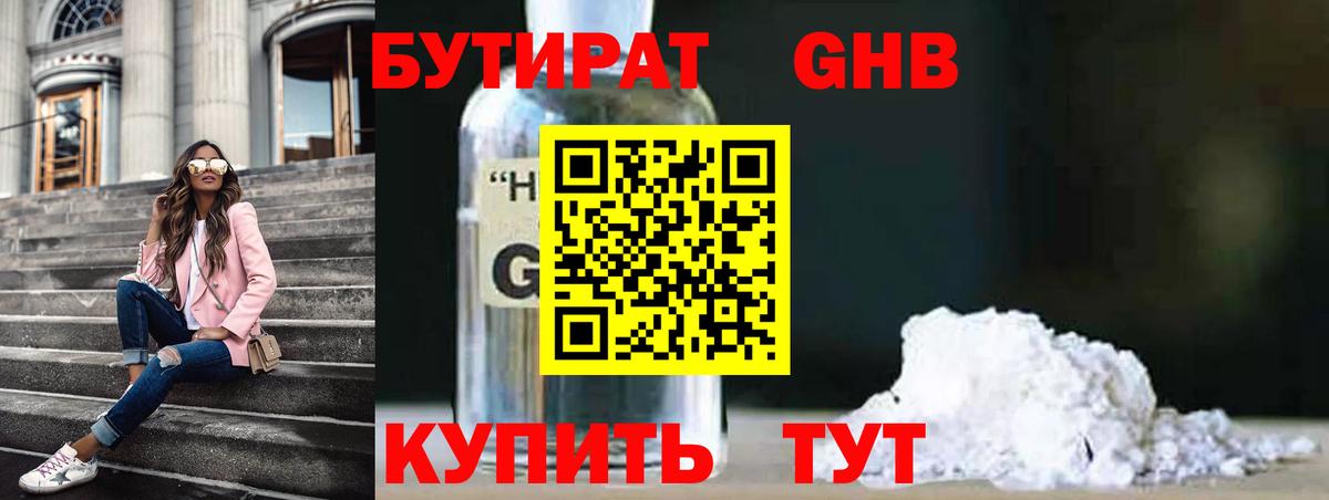 БУТИРАТ 1.4BDO  БУТИРАТ  Тимашёвск  Вход с VPN 