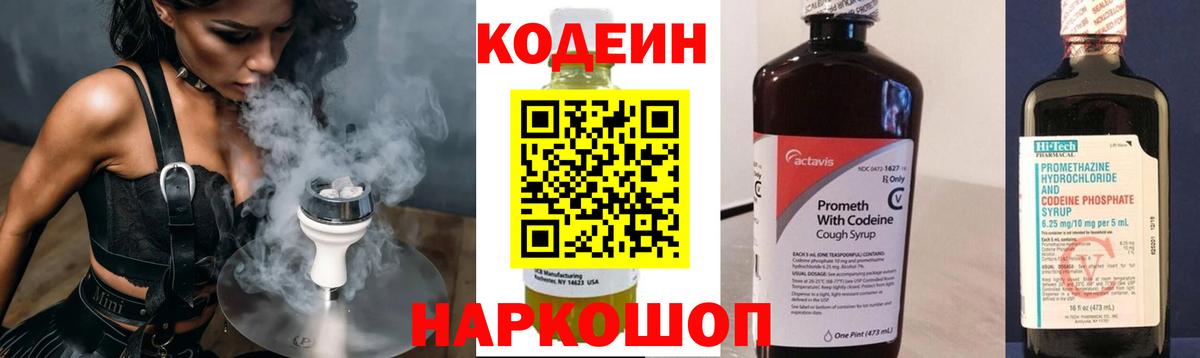 Тимашёвск  Кодеиновый сироп Lean Purple Drank  Вход с VPN  Кодеин напиток Lean (лин) 