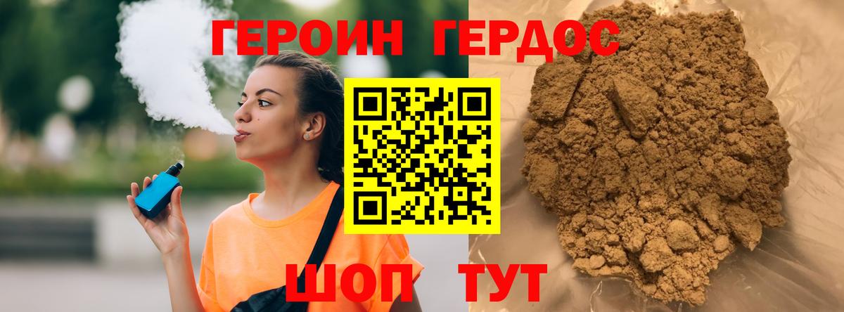 Героин Heroin Тимашёвск