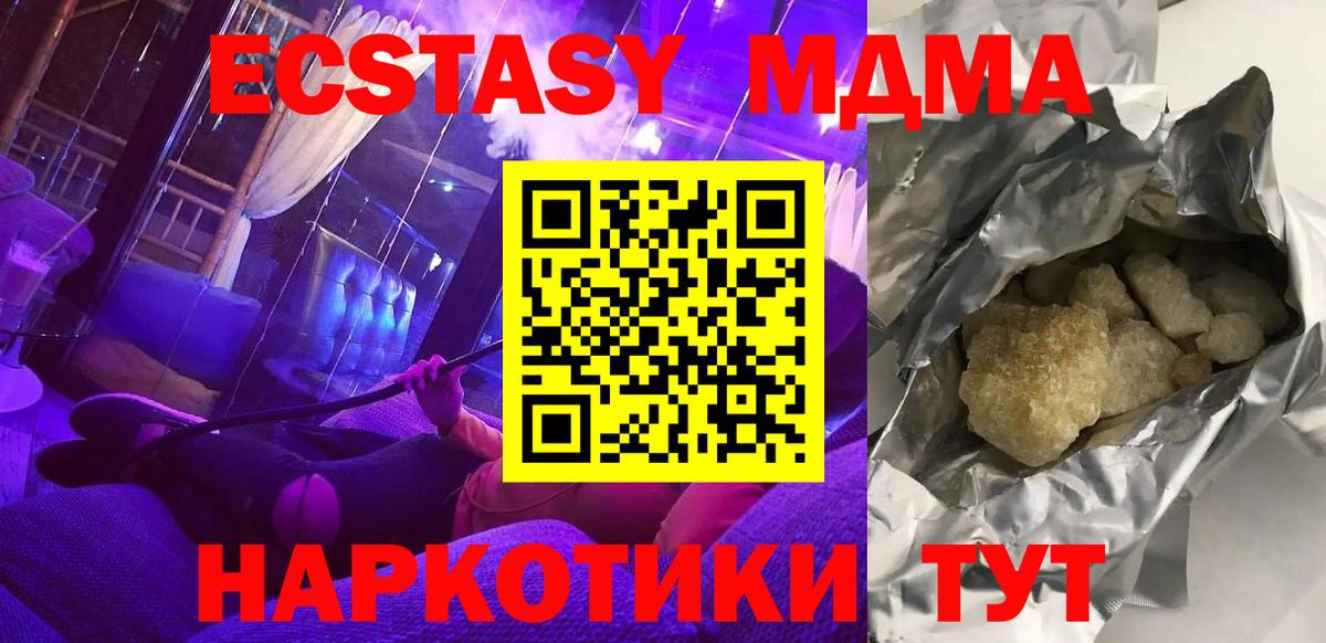 Тимашёвск  МДМА  Вход с VPN  MDMA кристаллы  MDMA Molly 