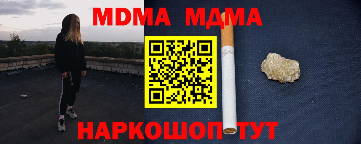МДМА Molly Тимашёвск