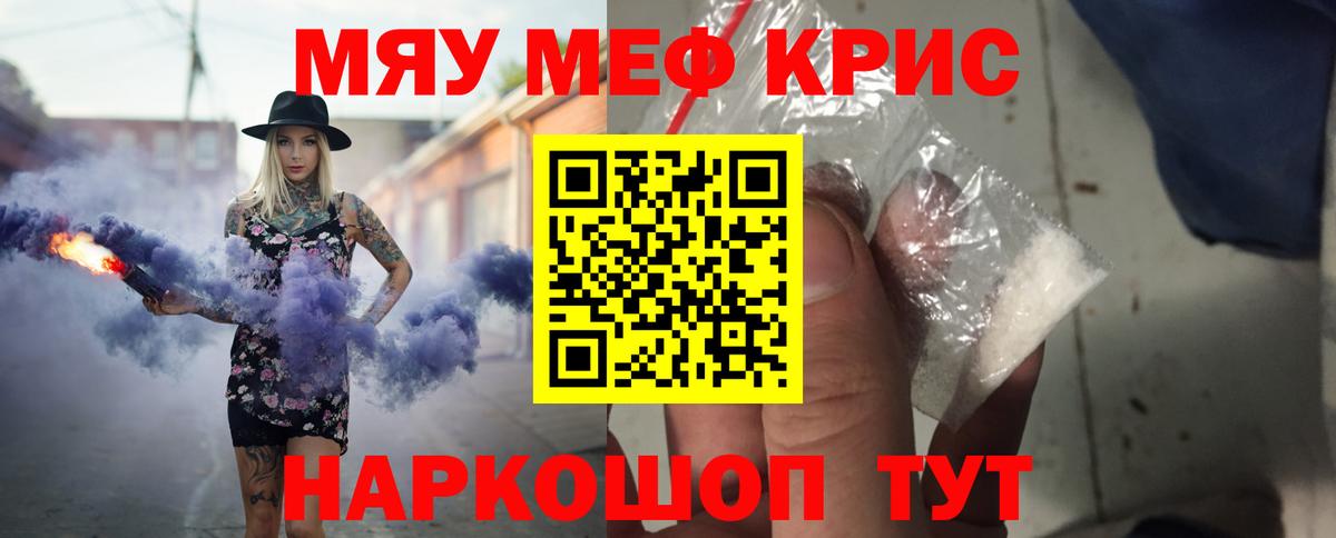 Меф мяу мяу мука Тимашёвск