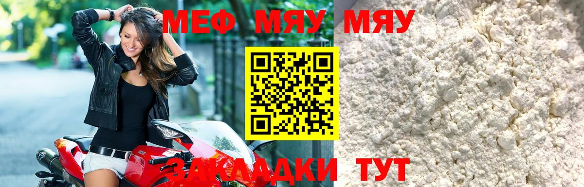 МЯУ-МЯУ  Вход с VPN  Мефедрон мяу мяу  Тимашёвск  МЯУ-МЯУ 4 MMC 