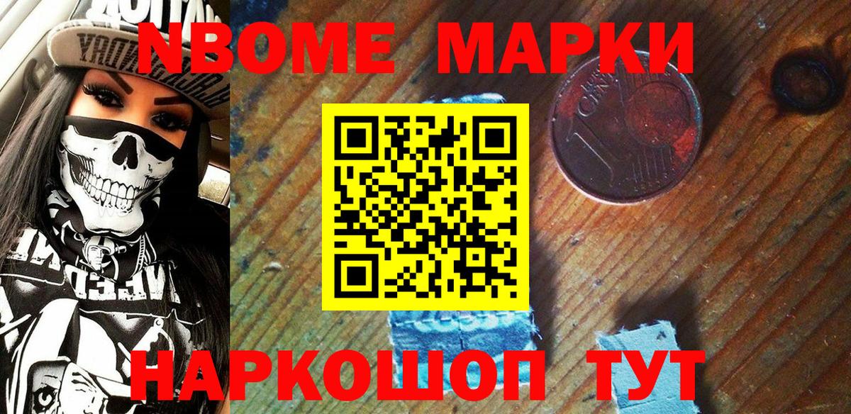 Наркотические марки 1,8мг Тимашёвск